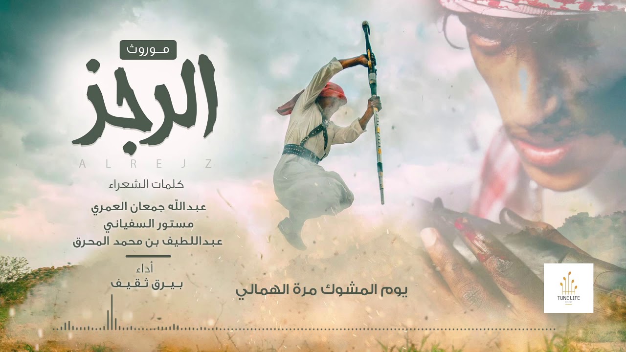 موروث الرجز | أداء بيرق ثقيف 2018 ( حصري )