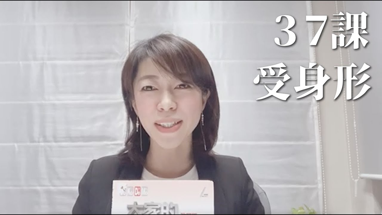 日文文法．大家的日本語．進階1．第37 課【受身形解說】