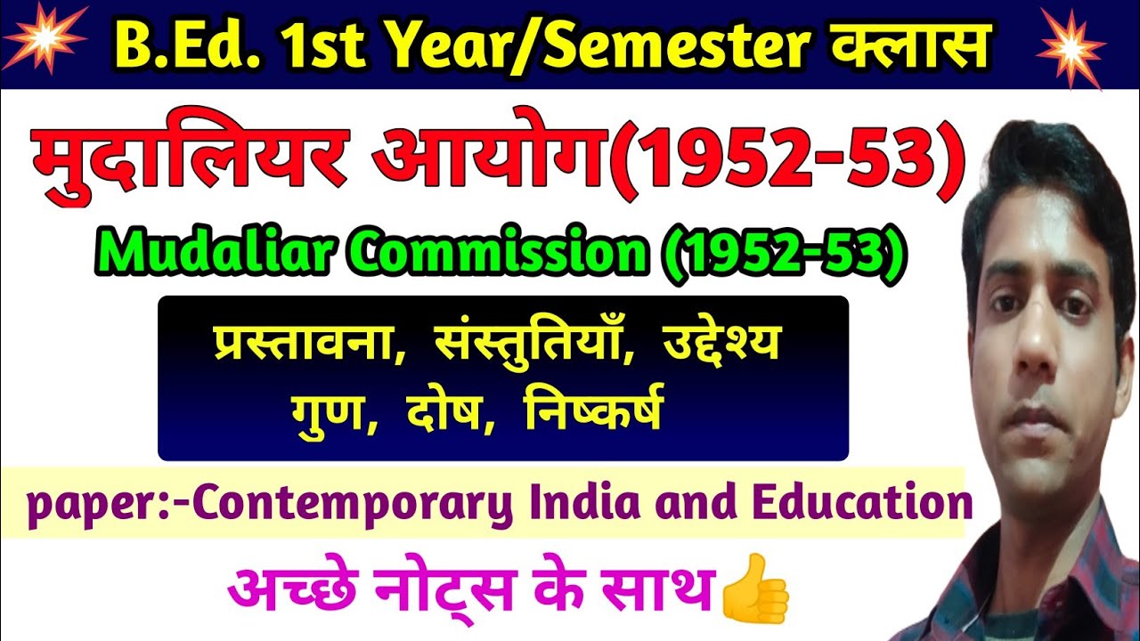 Mudaliyar Aayog 1952 || माध्यमिक शिक्षा आयोग 1952 53 || Secondary Education Commission || B.ed.notes
