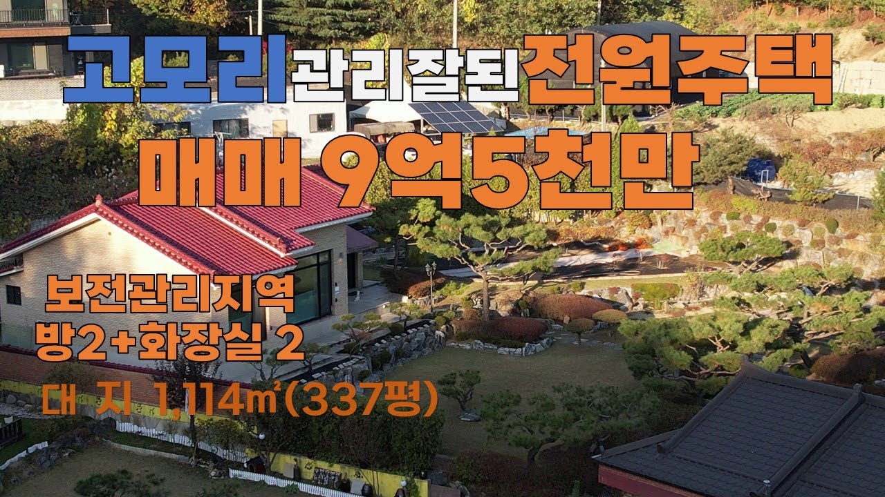 [매물번호:402] 포천 호수공원의 전망 좋고 럭셔리한 전원주택 매매