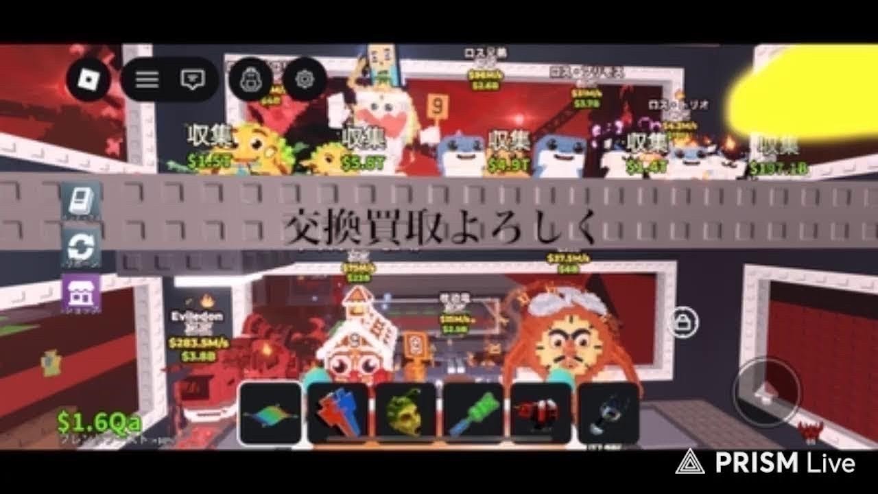 交換しよ！ブレインロット