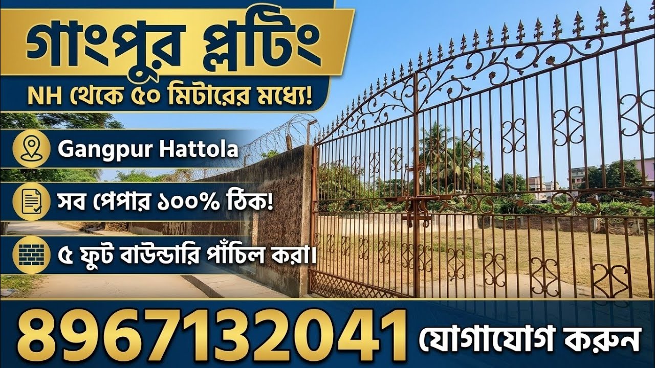 Plot Sale at Gangpur Hattala in Bardhaman | 50 Meters from NH-19 | Gangpur Station Nearby
