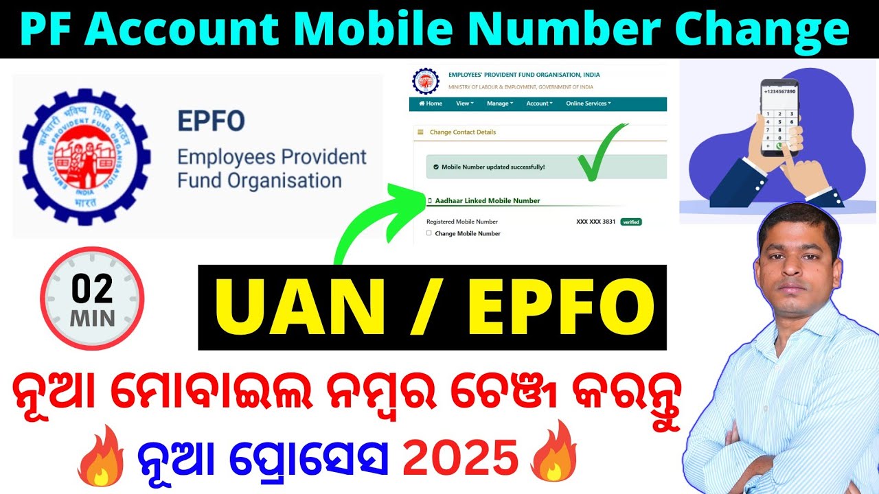 EPF Account Mobile Number Update 2025 | 100% Working Latest Method