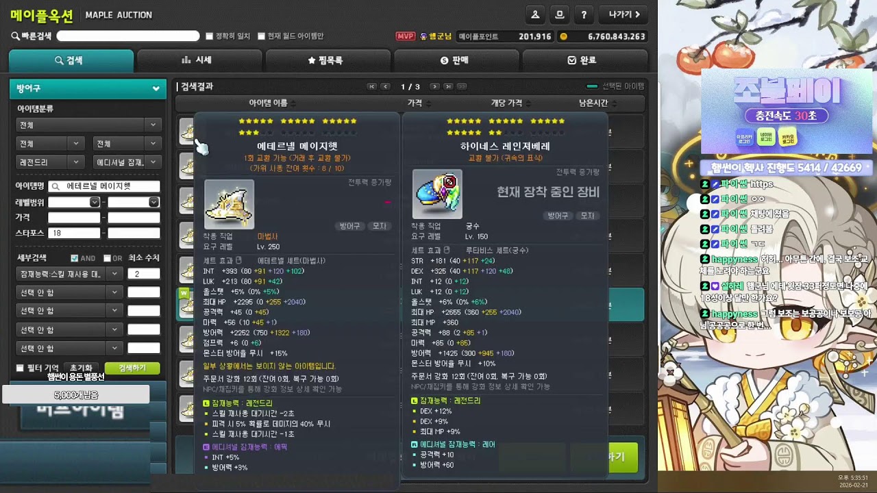 [메이플] 일요일 조각 풀매수를 위한 무한 주보돌이 (햄썬이 헥사 현황 6034 / 42669)