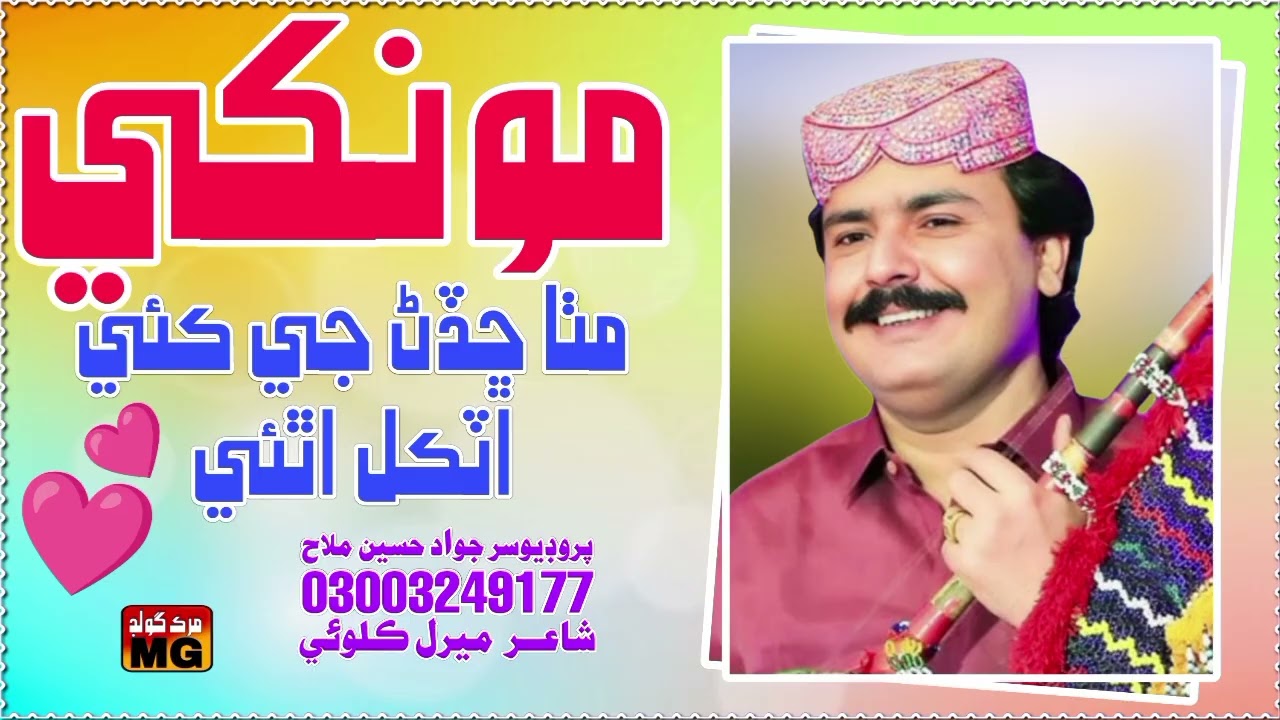 Munkhe Chdan Je Kai Wadi To Koshish  _  Sindhi New  Album 7  _ Mehboob Mirjat  _ Murk Gold
