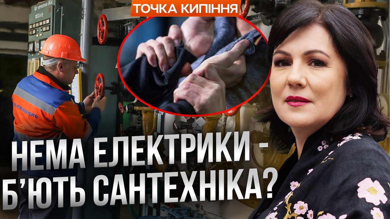 ШОК! Люди ПОЧАЛИ БИТИ сантехніків ПРОСТО ПІД ЧАС РЕМОНТУ системи опалення! Що коїться?