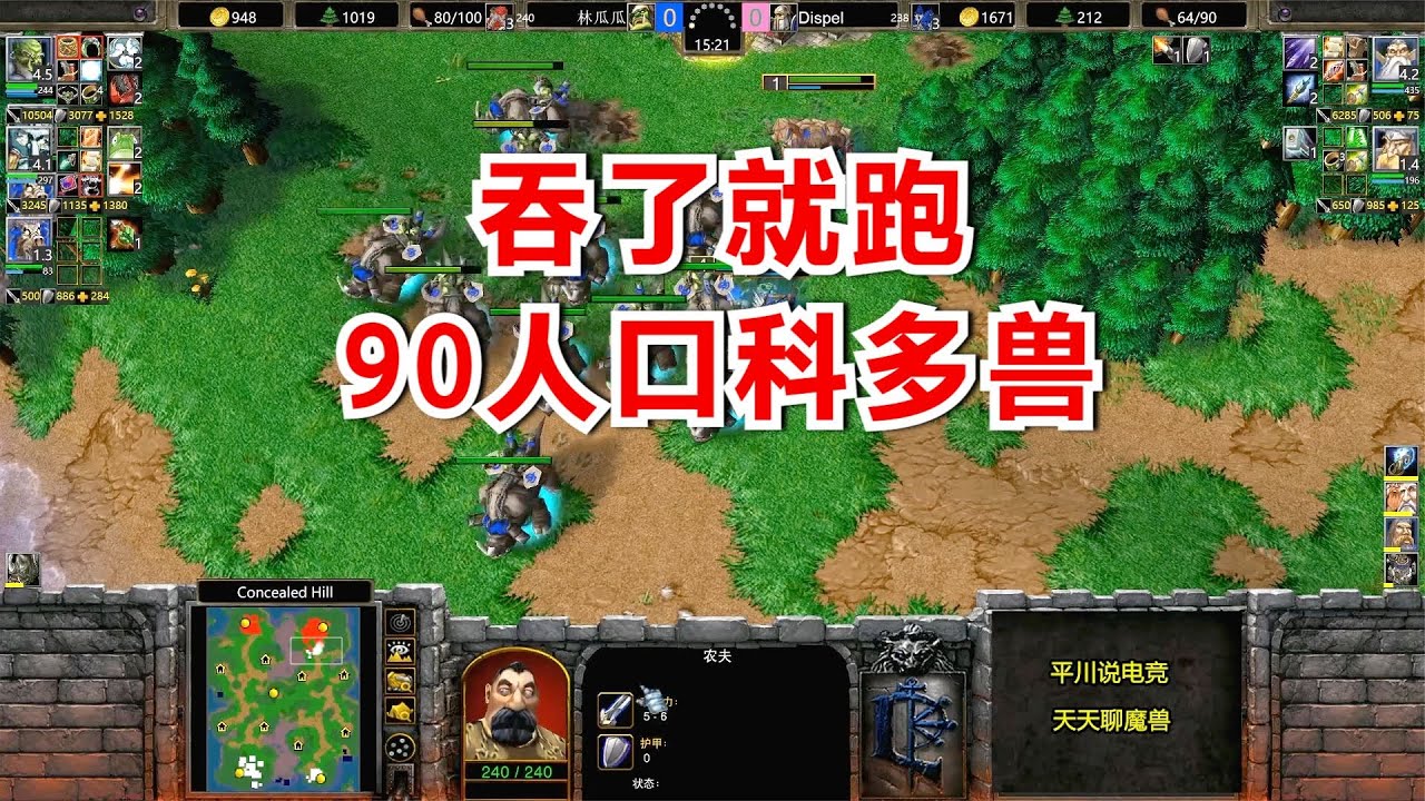 90人口科多兽，吞了就回城，对手：还怎么玩？魔兽争霸3
