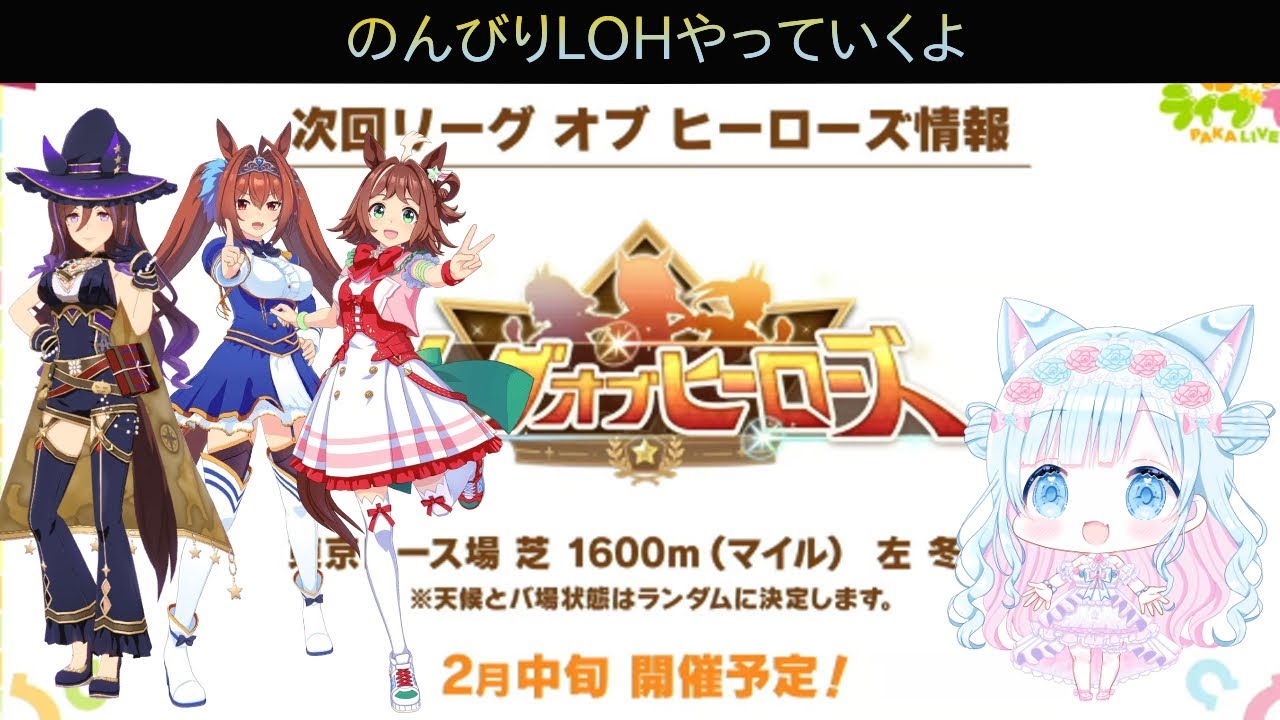 雑談しながら、ウマ娘やっていきます
