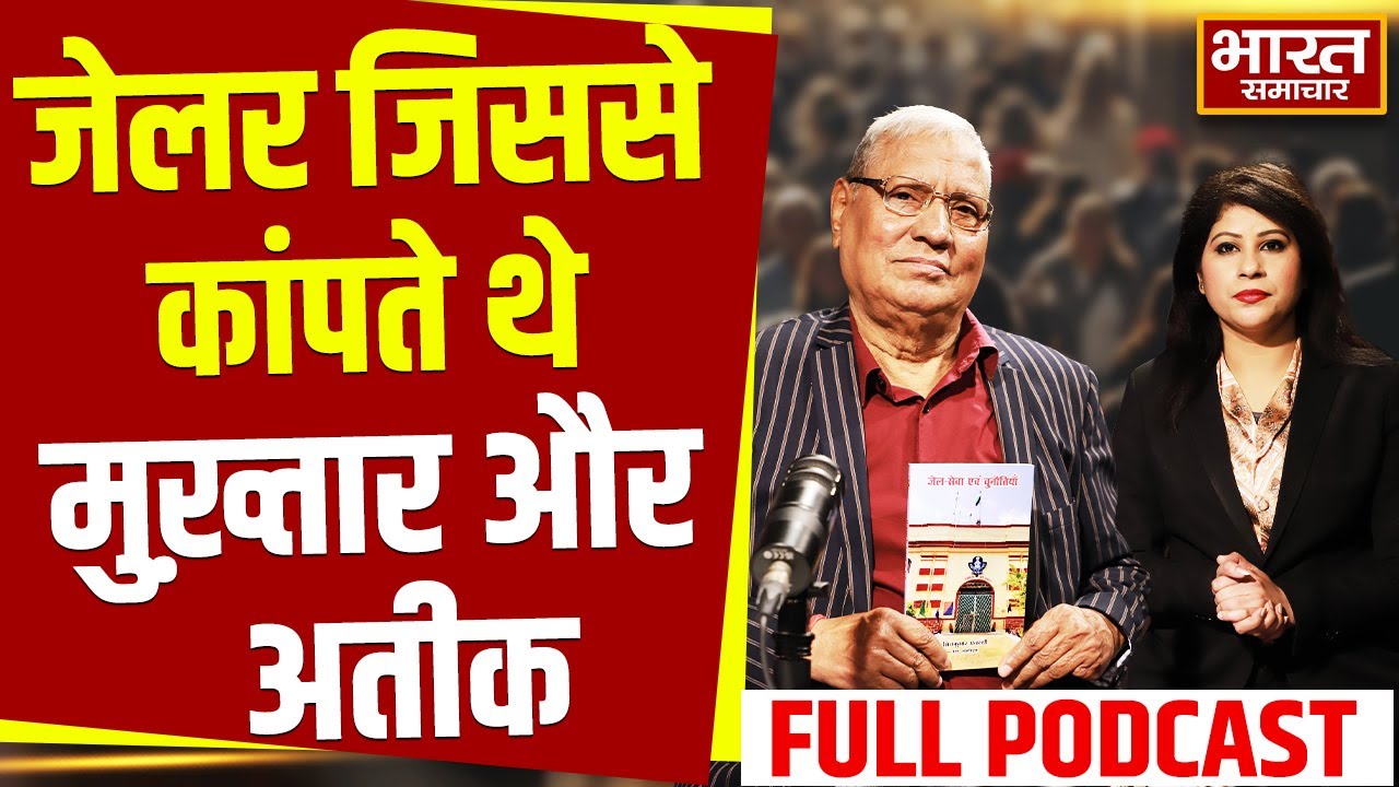 Mafiya Mukhtar और Bablu Srivastava कैसे कराते थे जेल से कांड, अभय-धंनजय पर कौन सा राज खोल गए जेलर !