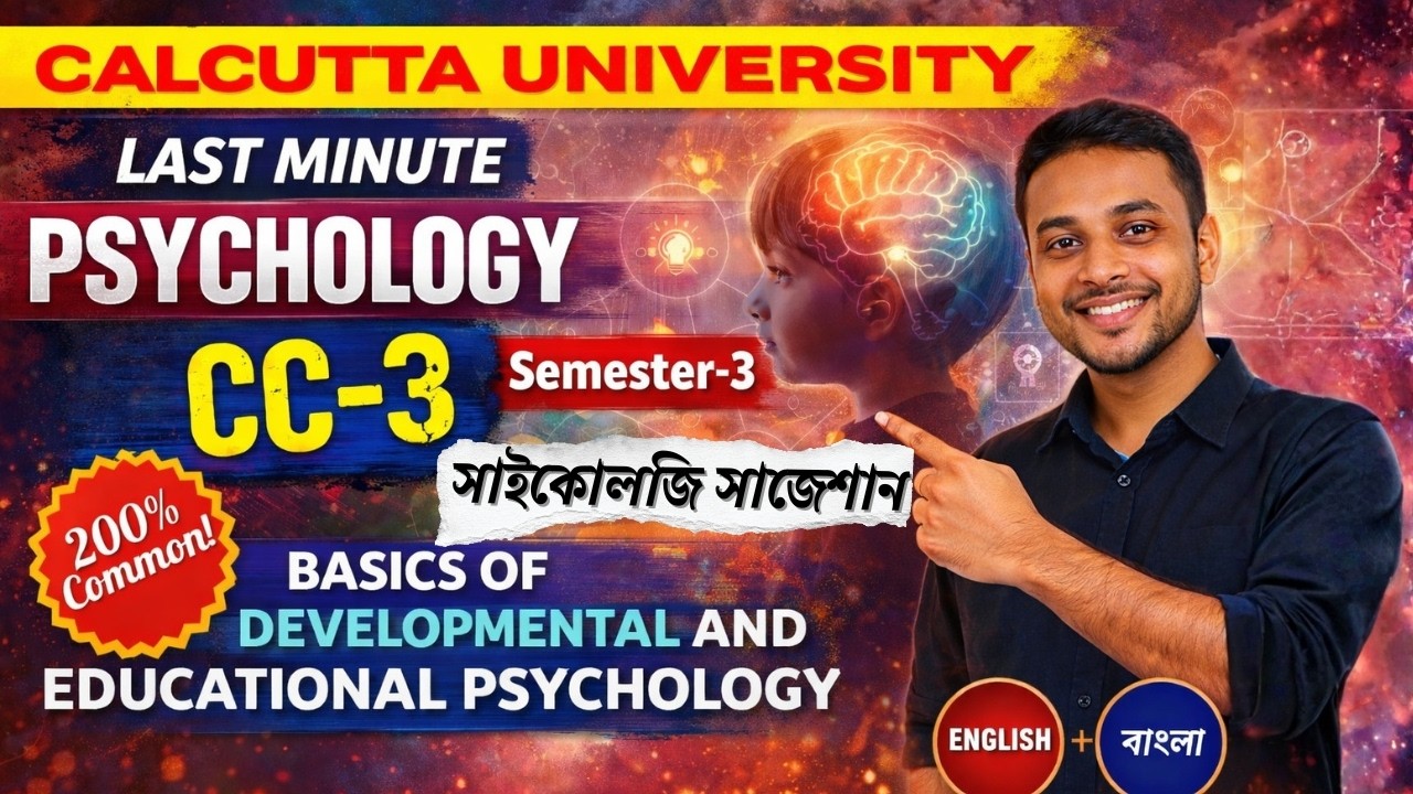 CU 3rd Semester Psychology (সাইকোলজি) CC-3 Suggestion |Last Minute Suggestion|100% Common Suggestion