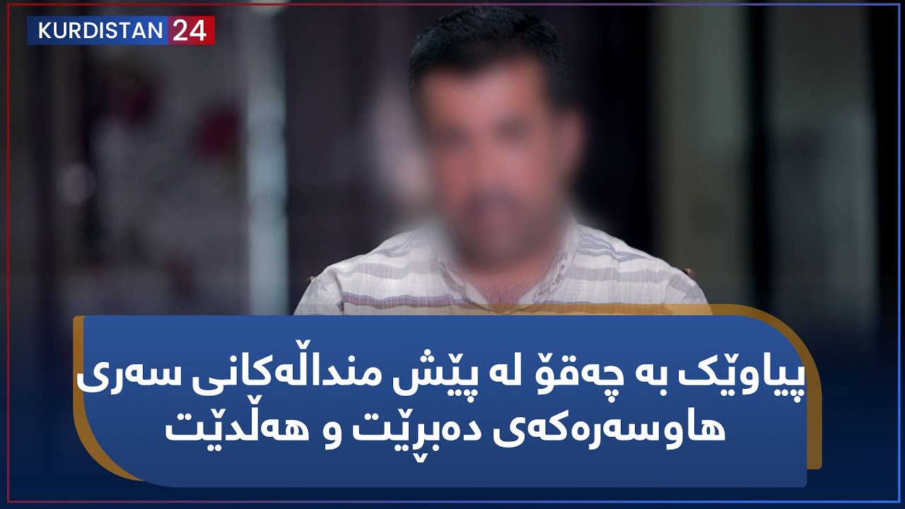 شوێنپەنجە | پیاوێک بە چەقۆ لە پێش منداڵەکانی سەری ھاوسەرەکەی دەبڕێت و ھەڵدێت