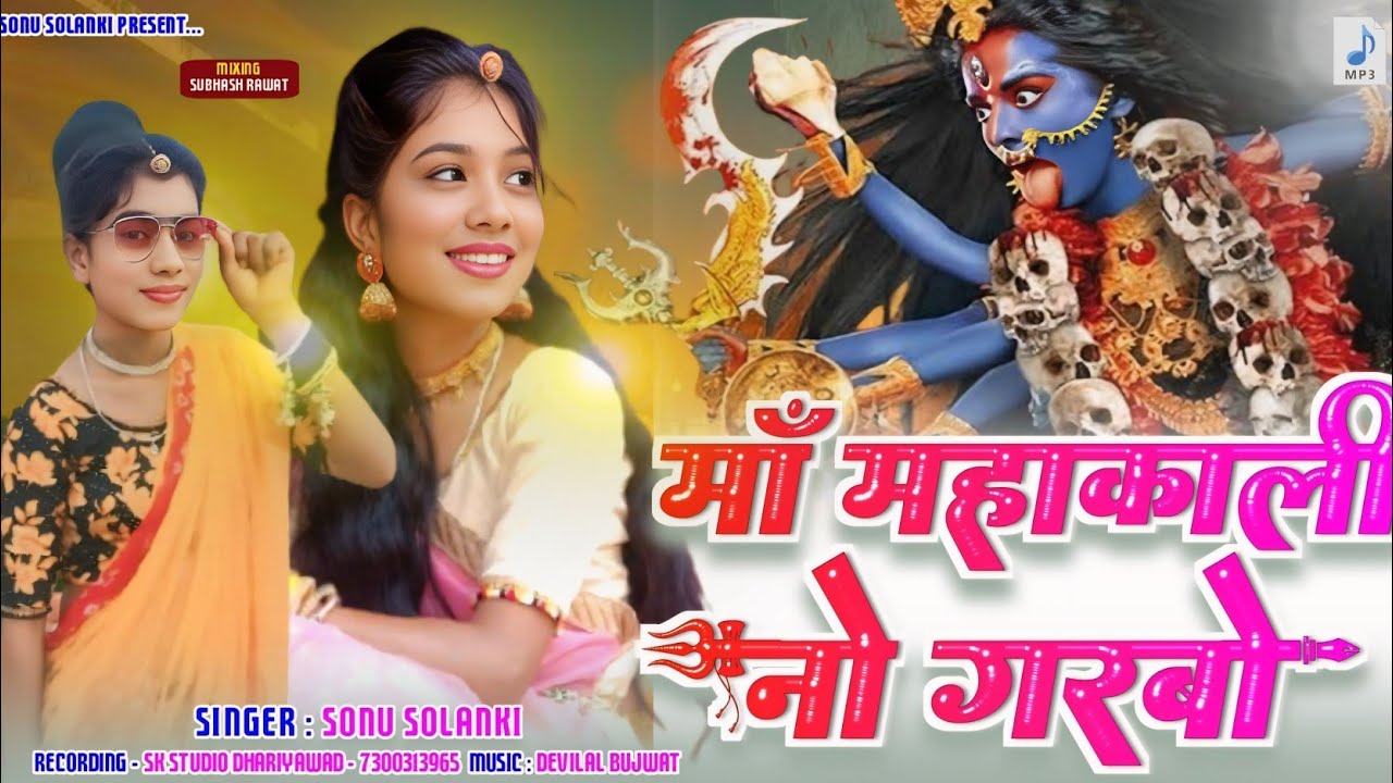 Navratri Special Garba 2025 | मां महाकाली नो गरबो | Sonu Solanki 2025 || New Trending Garba 2025 