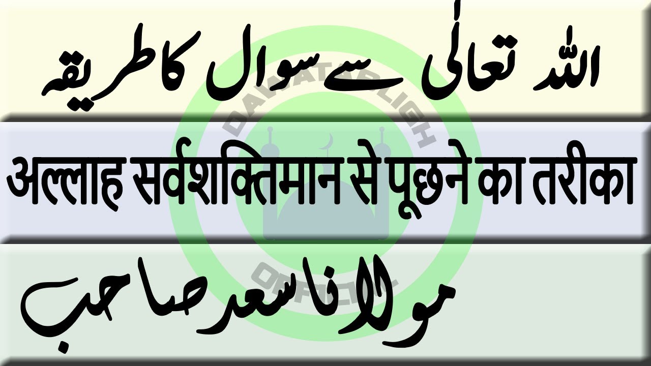 allah say sawal ka tariqa mol saad sb