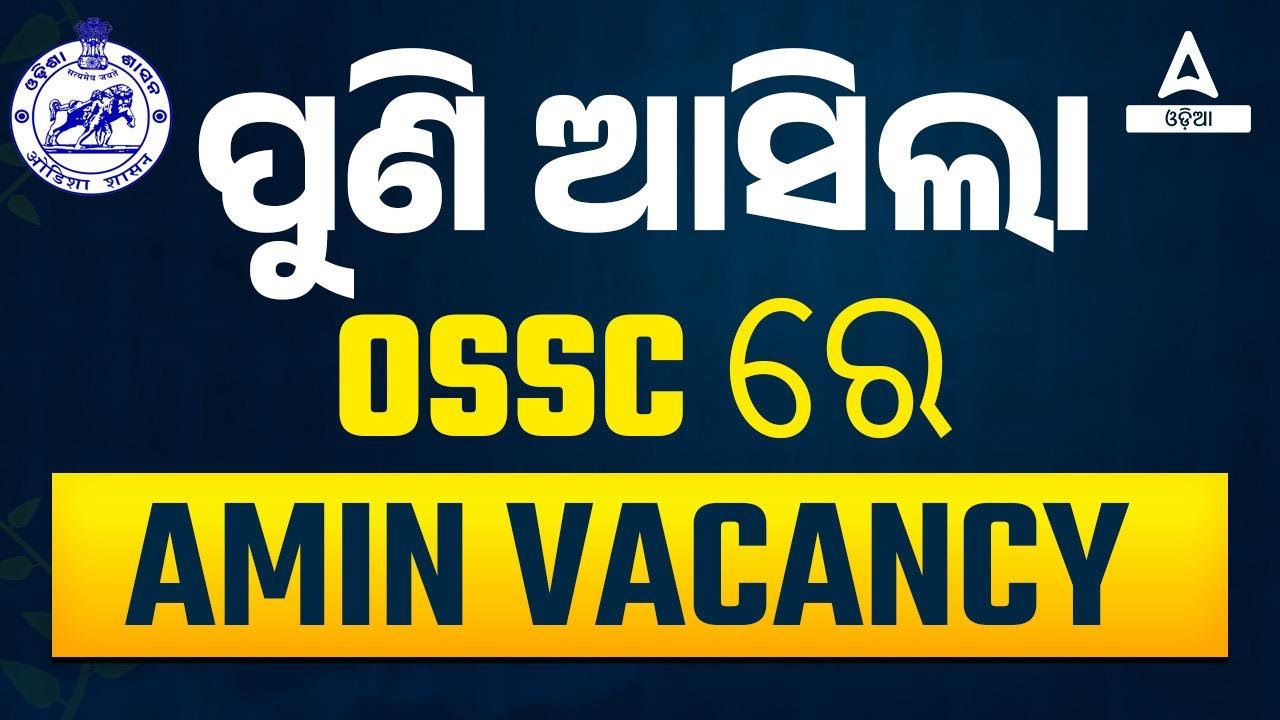OSSC Amin Recruitment 2022 | Amin Recruitment 2022 Odisha | Know Full Details