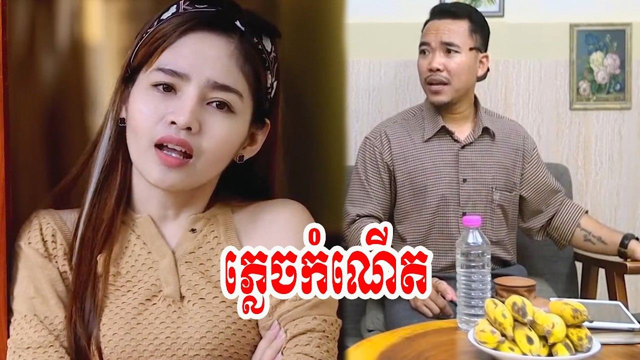 ភ្លេចកំណើត
