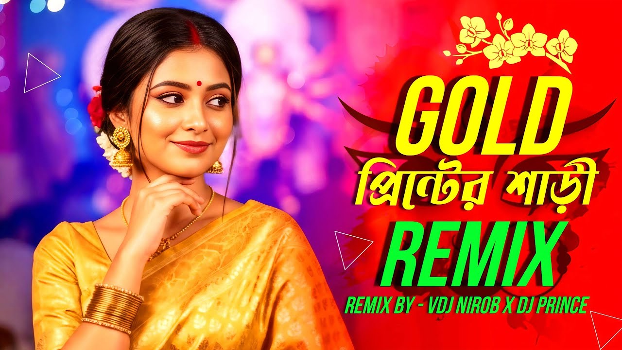 গোল্ড প্রিন্টের শাড়ী - Dj Remix | Gold Printer Shari Remix | 2025 Durga Puja Special Mix - VDJ NIROB