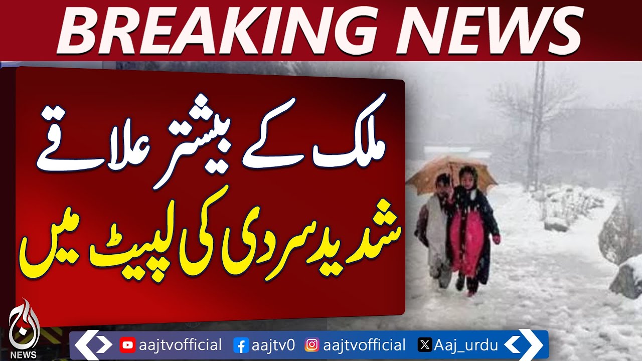 Pakistan Weather Update | Severe Cold Rawalpindi Islamabad | Snowfall - Aaj Pakistan News