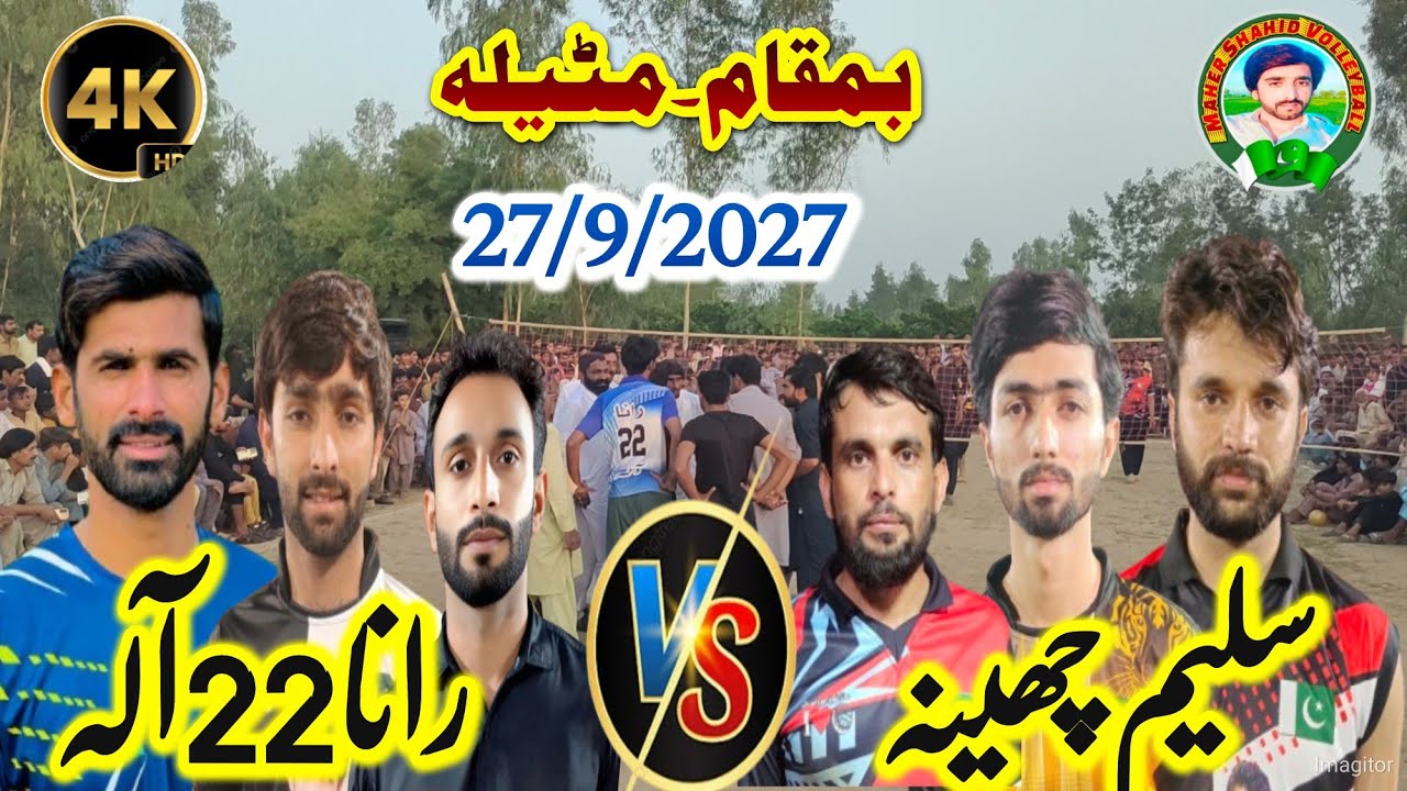 سلیم چھینہ بمقابلہ رانا 22 آلہ ۔۔بمقام مٹیلہ۔۔