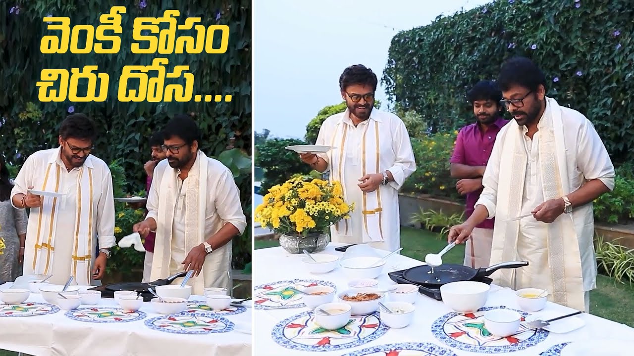 Chiranjeevi Made Dosas For Venkatesh & Anil Ravipudi | Super Fun 😂 | #manashankaravaraprasadgaru