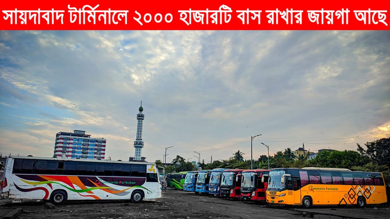 চলুন দেখে আসি সায়দাবাদ বাস টার্মিনাল থেকে কোন জেলার বাসগুলো পাবেন।Sayedabad Bus Terminal Review