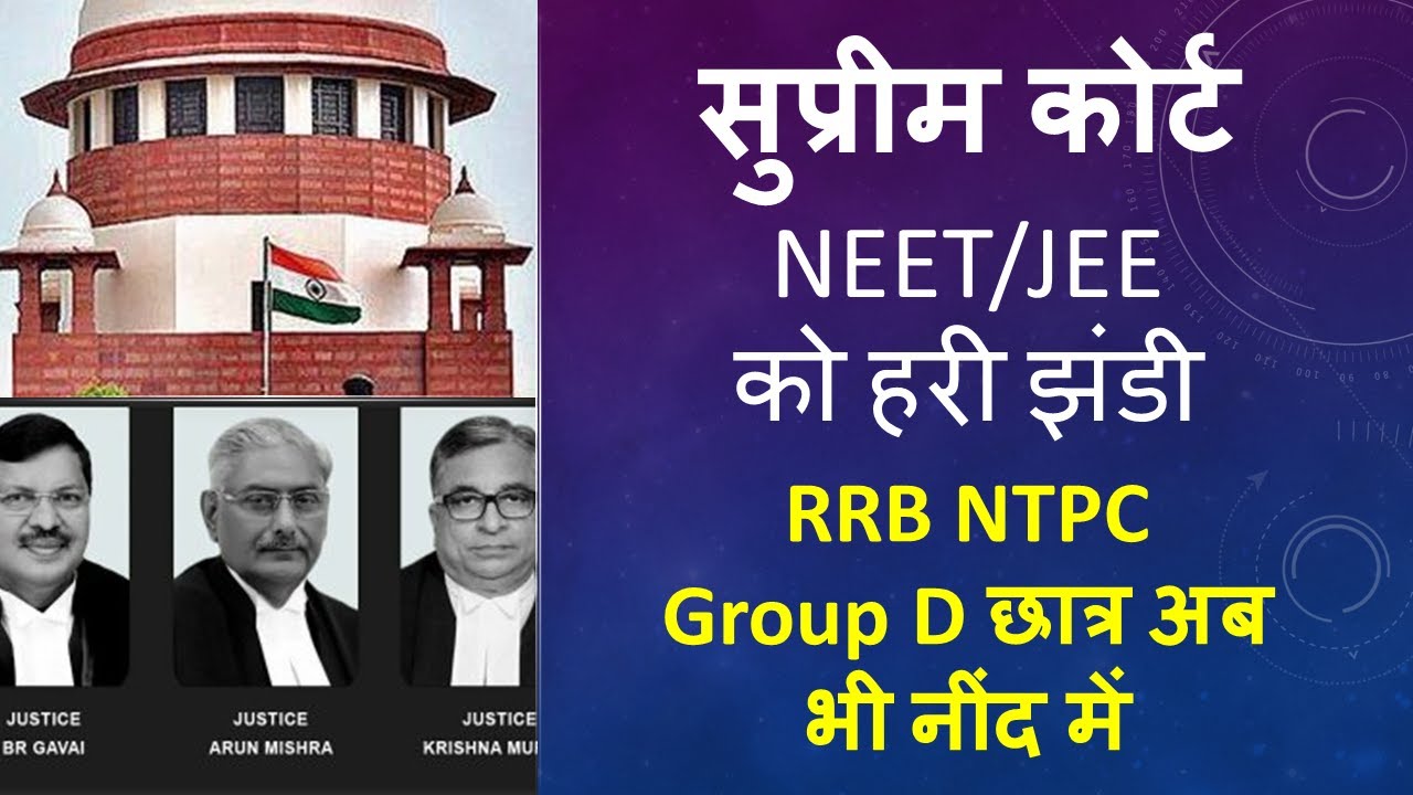 #rrbntpcexamdate #groupdexamdate #scpostponejee_neet