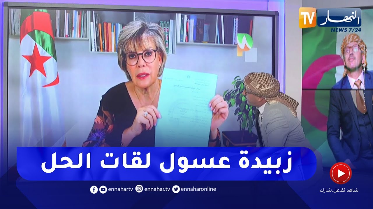 الشيخ النوي أوفيسيال : المترشحة لرئاسيات2024 زبيدة عسول تجد الحل لتخفيض أسعار الأضاحي