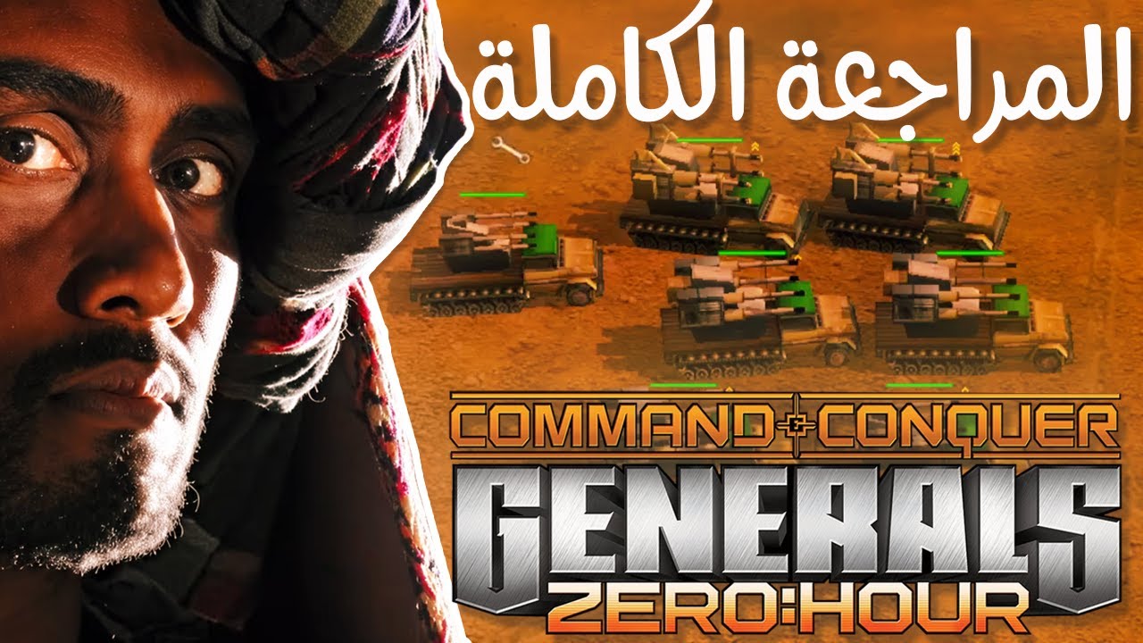 مراجعة لعبة جنرال زيرو اور