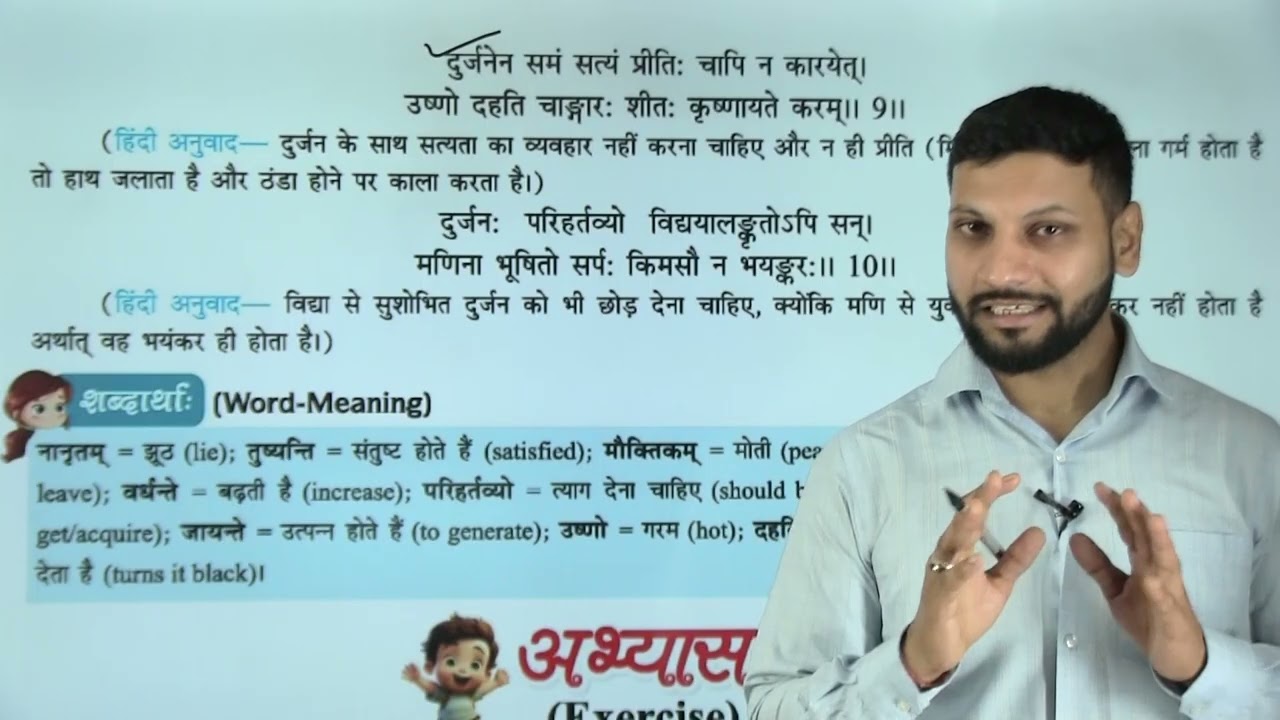 Ch 8 | सुभाषितानि |  Sanskrit Nirman | Class 06 | Growing Mind | For children