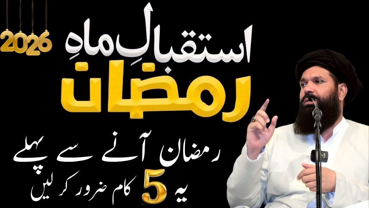 Istaqbal e Ramadan 2026 | Mahe Ramzan Sy Phely 5 Kaam Zaror Kar Lyn | Peer Ubqari Wazifa