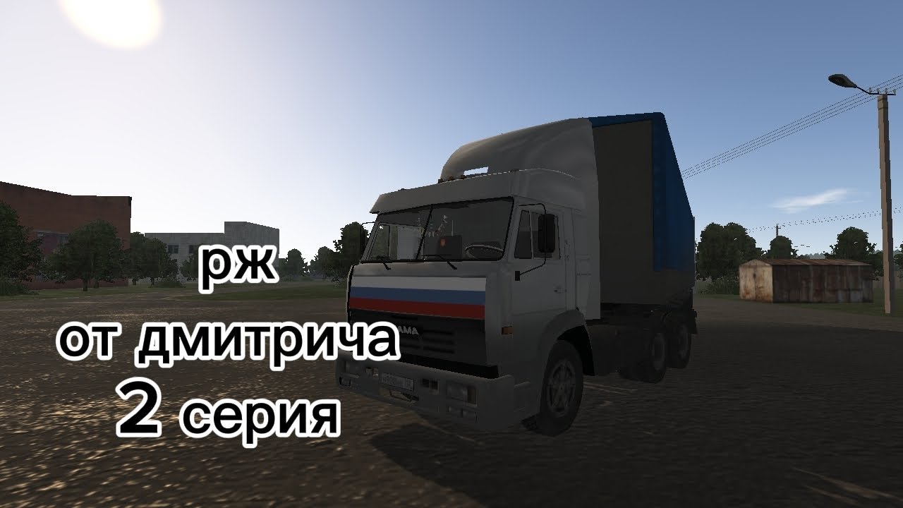 Рж от дмитрича 2 серия 