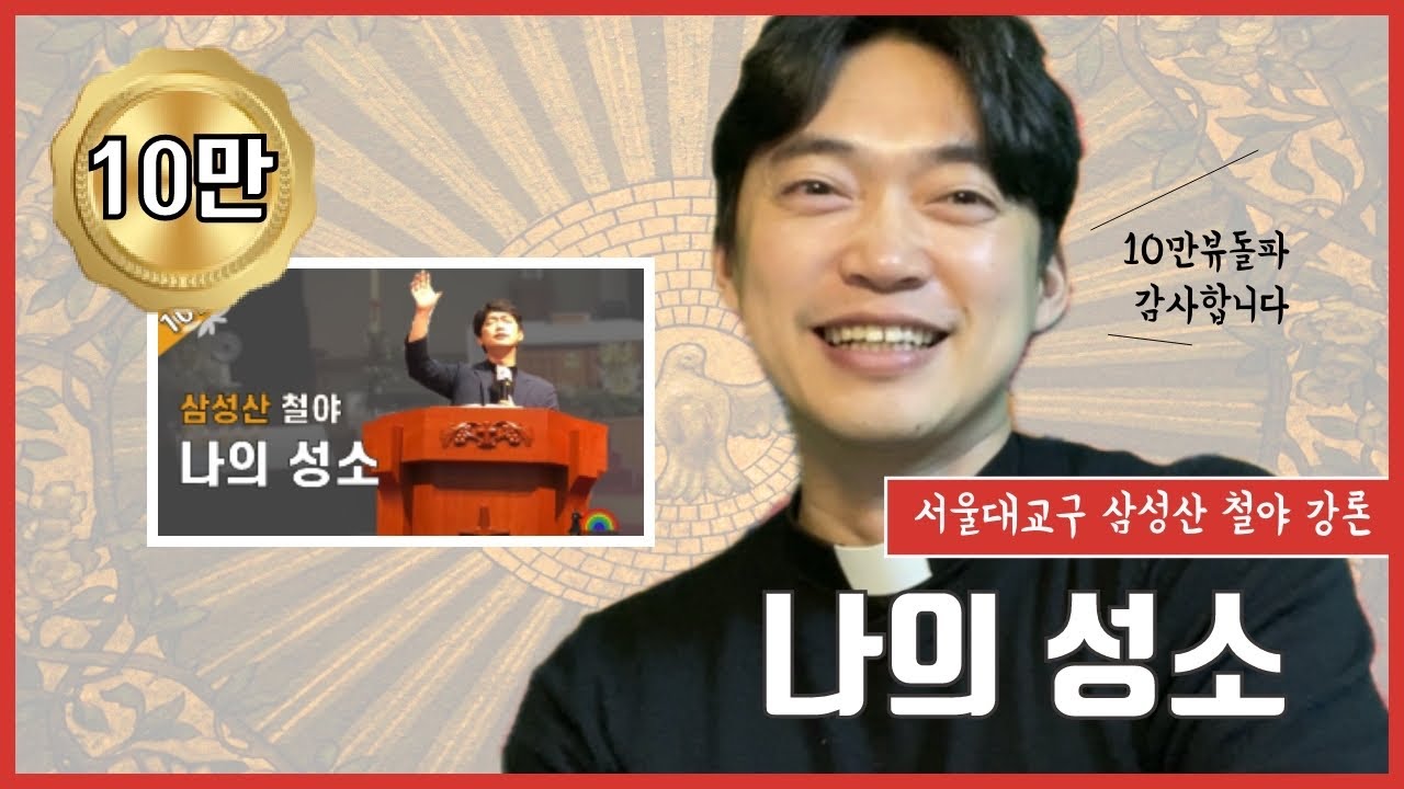 삼성산 철야 | 지금의 내가 있기까지