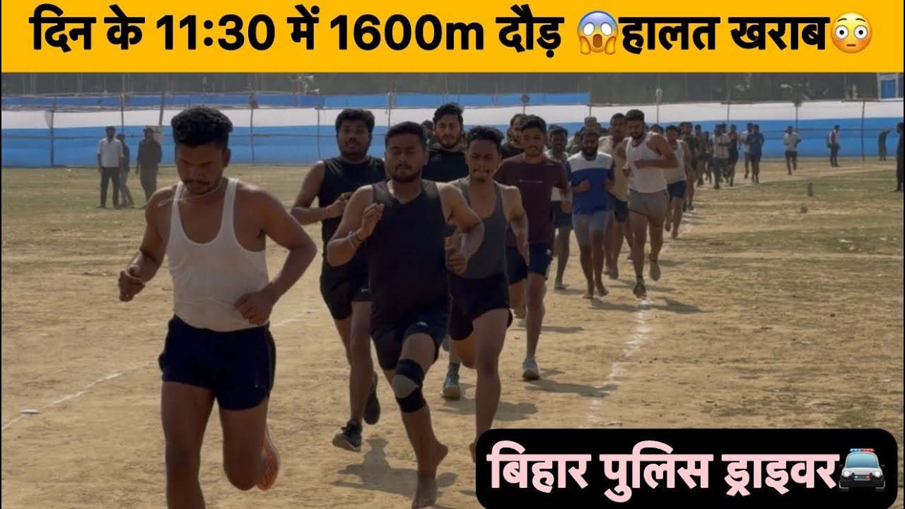 Bihar Police Driving 1600m Running Test #biharpolice #driving #running 