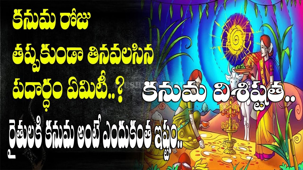 Kanuma Festival Significance | Procedure to Celebrate Kanuma Festival | Ayushmanbhava