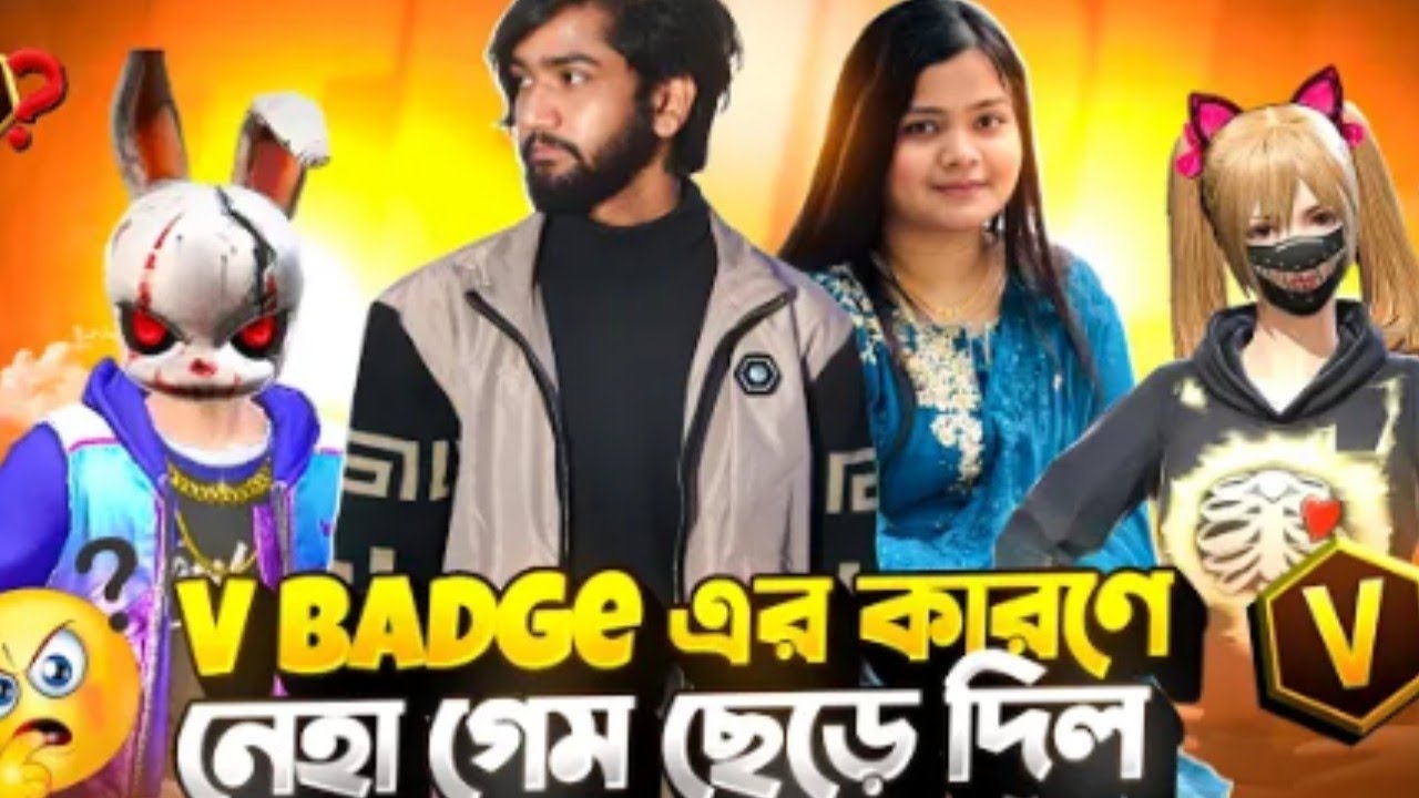 V বেজ না দেওয়ার কারণে নেহা গেম ছেড়ে দিল 🥺🥺😩😩