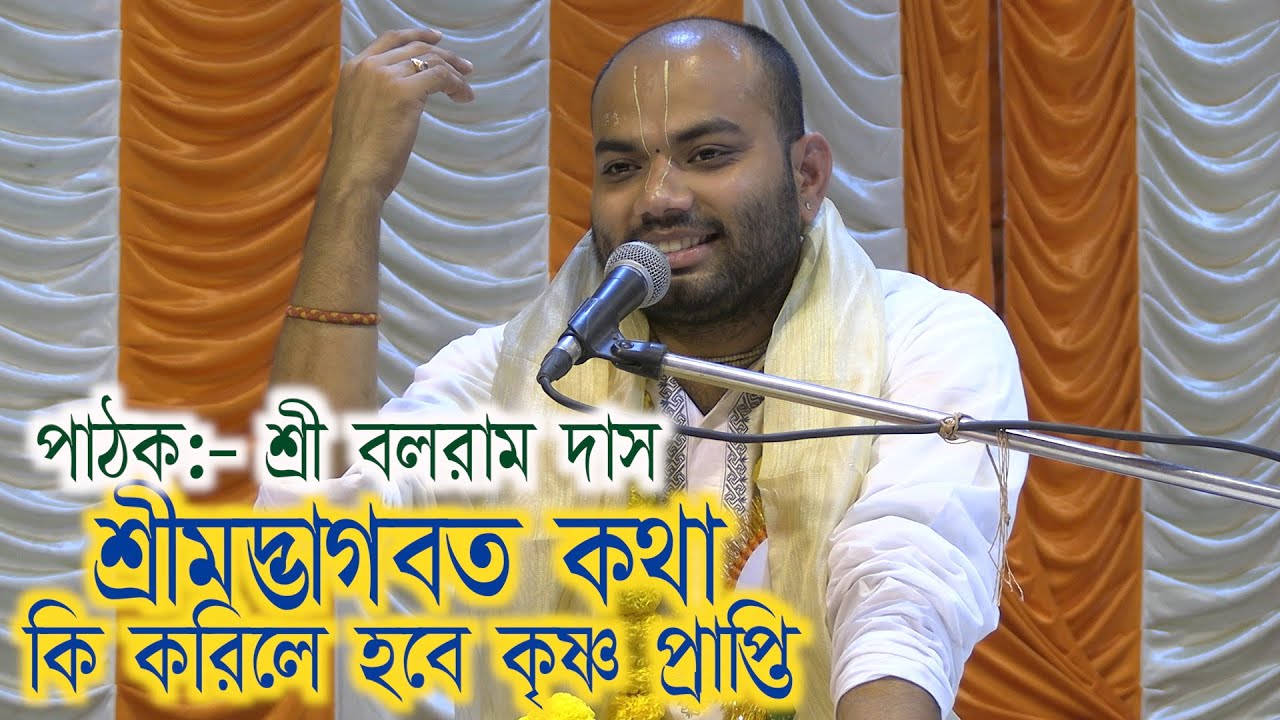 Durganagarsakha sangha/ bhagabatpath/ balaram das