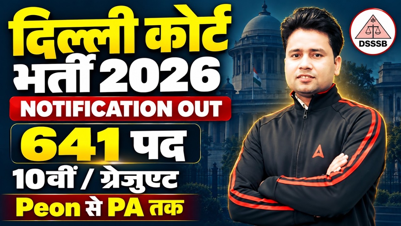 Delhi District Court Vacancy 2026 | DSSSB District Court Notification 2026 | Eligibility & Salary
