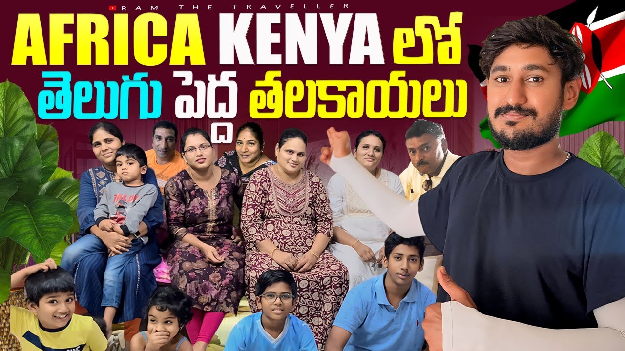 ఆఫ్రికా 🇰🇪 లో మన తెలుగోళ్లు ఎలా ఉన్నారు 🤔 || Telugu People In Africa Kenya 🇰🇪 [Ram The Traveller]