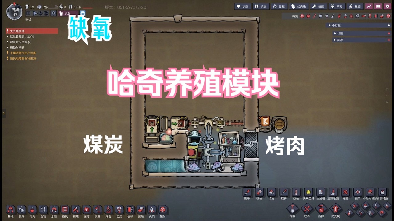 【缺氧】模块推荐 哈奇养殖，煤炭和烤肉。