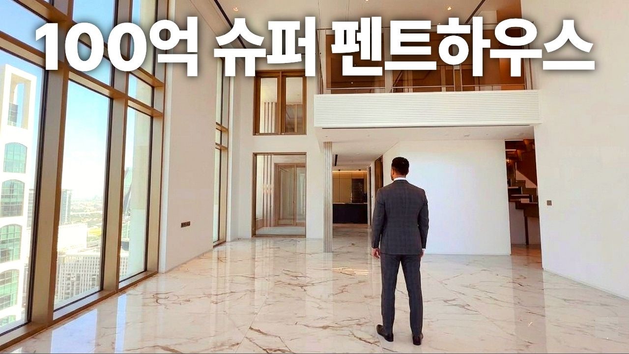 갤러리832 슈퍼 펜트하우스 룸투어