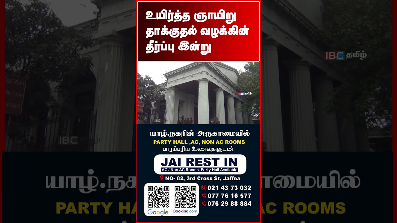 உயிர்த்த ஞாயிறு தாக்குதல் வழக்கின் தீர்ப்பு இன்று