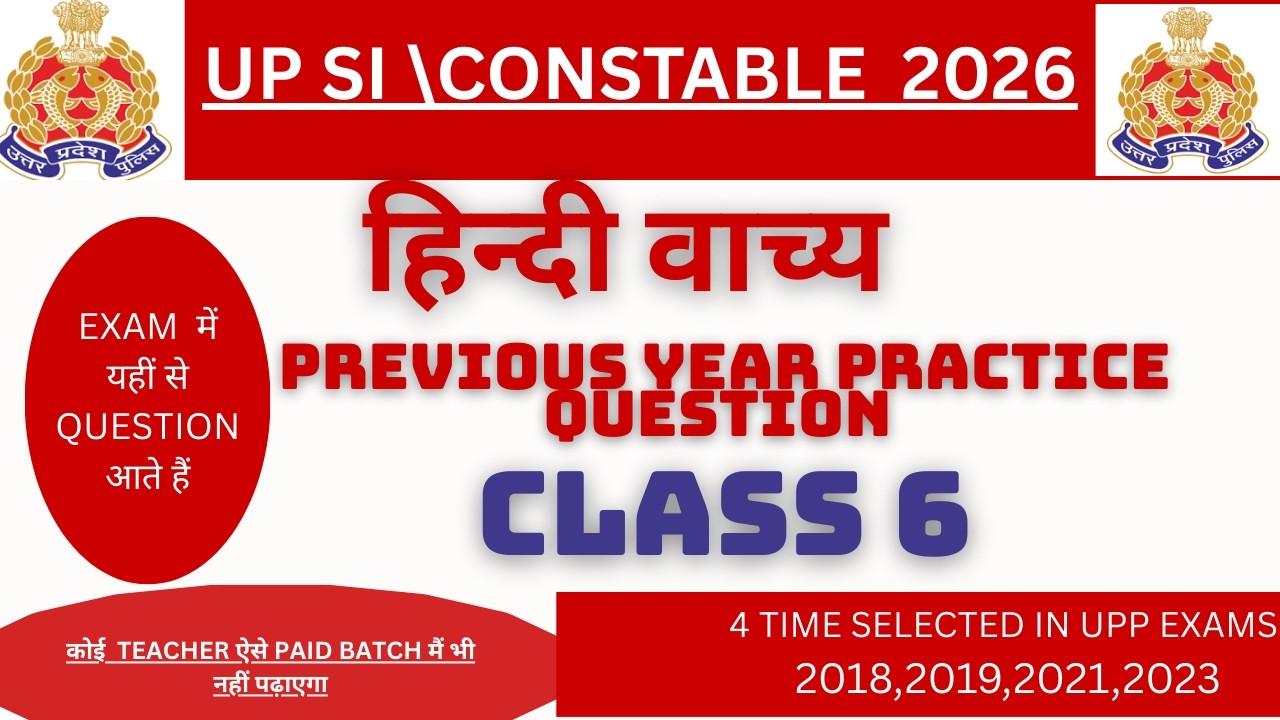 UP SI 2025 | UPP 2026 | हिन्दी वाच्य | PREVIOUS YEAR QUESTION  PRACTICE CLASS