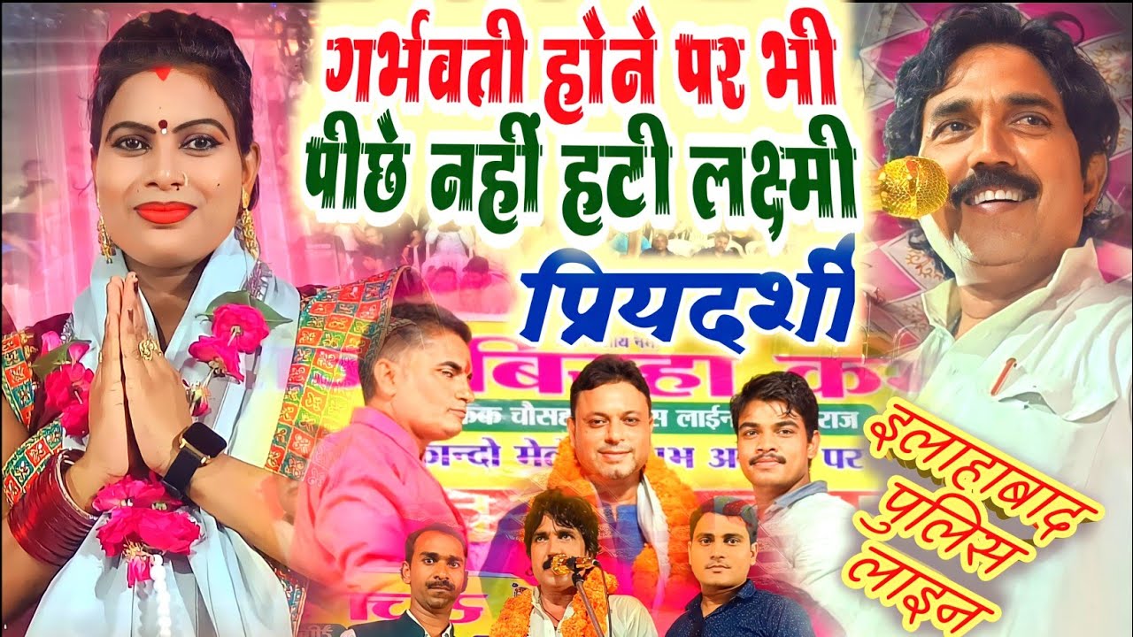 गर्भवती #लक्ष्मी_प्रियदर्शी को #महेंद्र_बच्चन इलाहाबाद पुलिस लाइन में क्या बोल दिए #laxmi_pridarshi