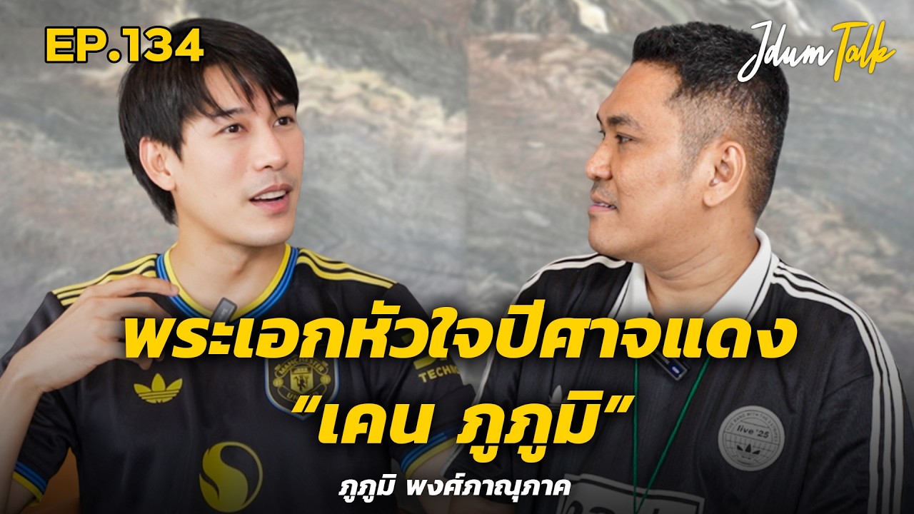 พระเอกหัวใจปีศาจแดง 