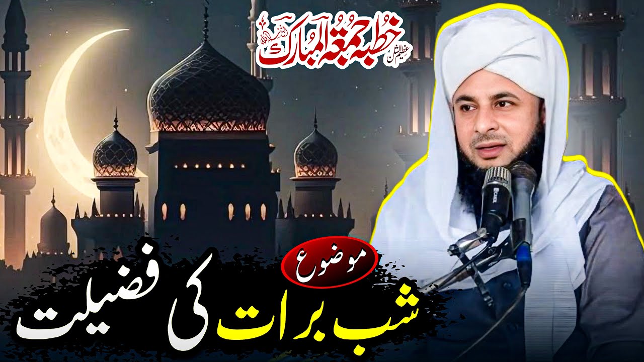 Shab-e-Barat ki Fazilat | Muhammad Tehsin Ul Mustafa | Jumma Mubarak | New Bayan (2026)