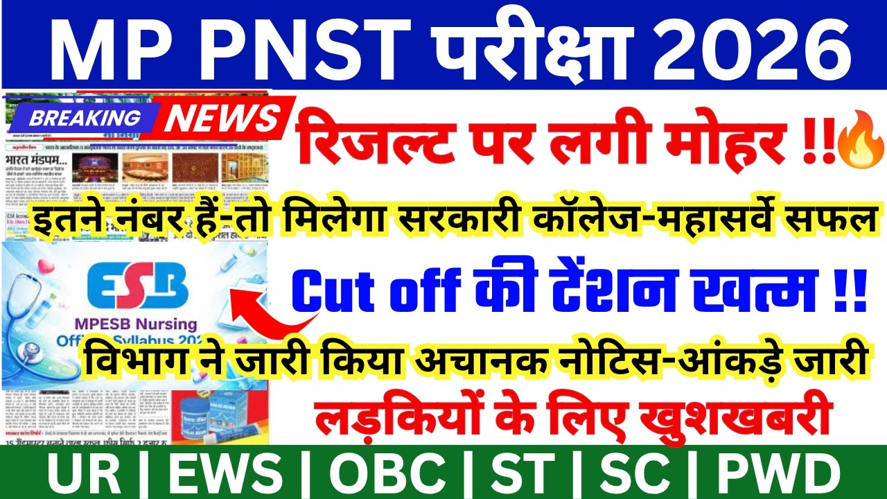 MP PNST 2026 Result MP Bsc Nursing 2026 Result Update | MP PNST Cut Off 2026 | Pnst Result