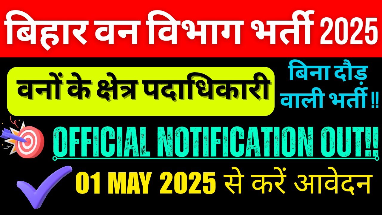 BPSSC FOREST RANGE OFFICER RECRUITMENT 2025 | BIHAR FOREST RANGE OFFICER NEW VACANCY |