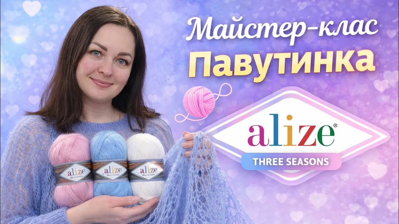 Павутинка МК спицями Пряжа 3 сезона