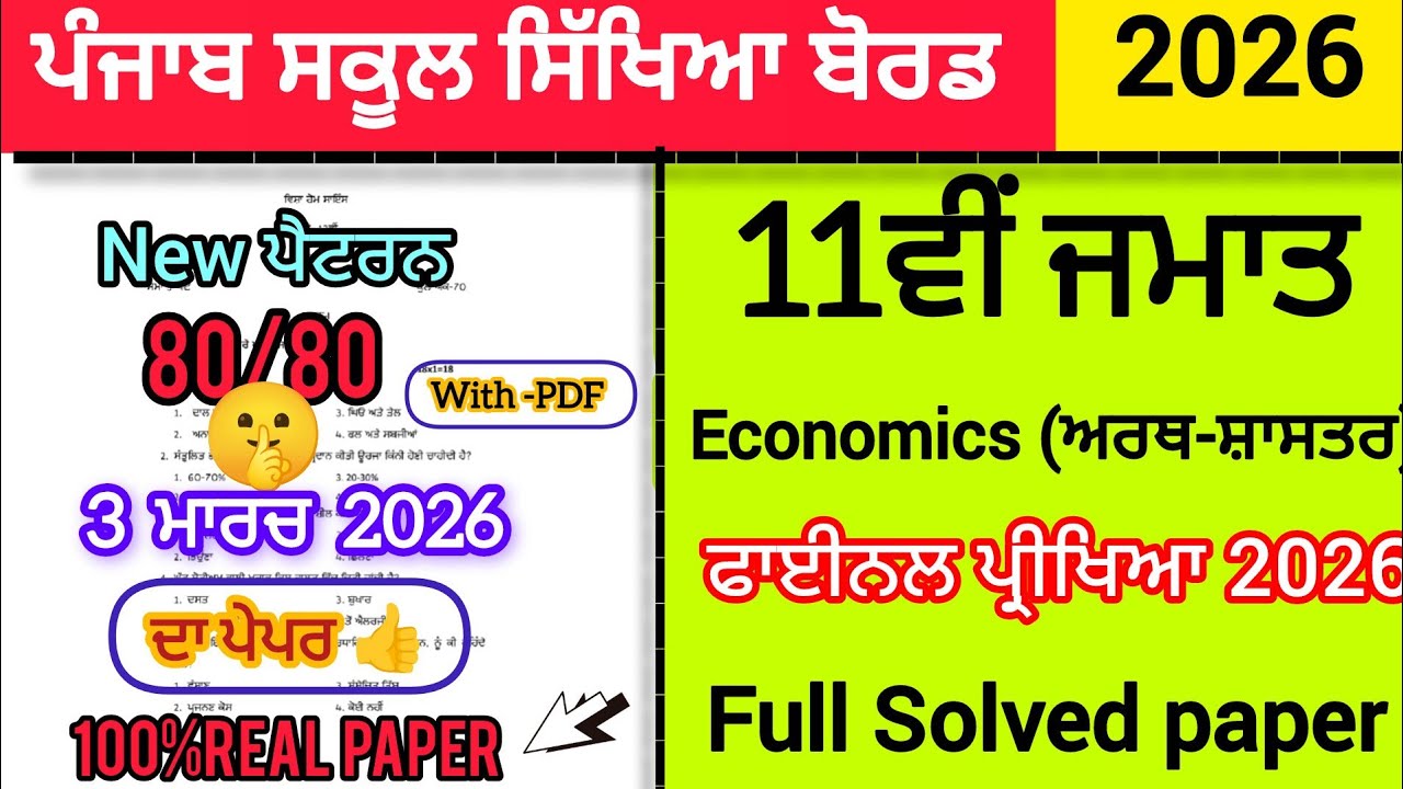 REAL🤯 11th Class Economics final exam 2026|Full solved, solution video|PSEB |Leaked paper 