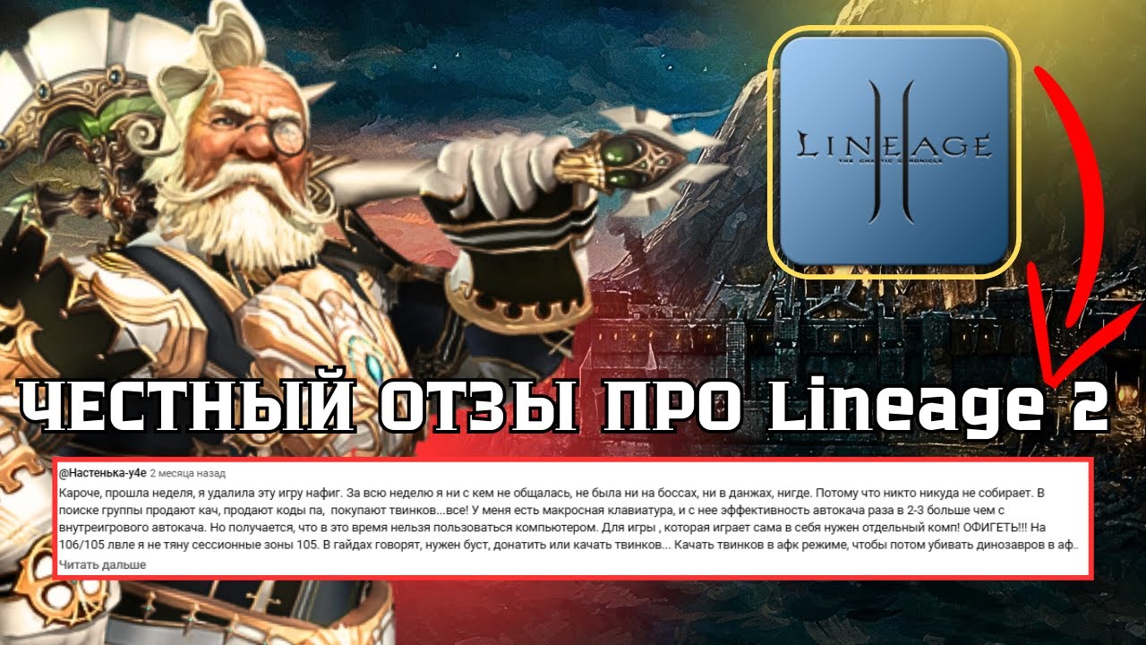Честный отзыв игрока, который проиграл 5 дней в Lineage 2 main в 2025 году