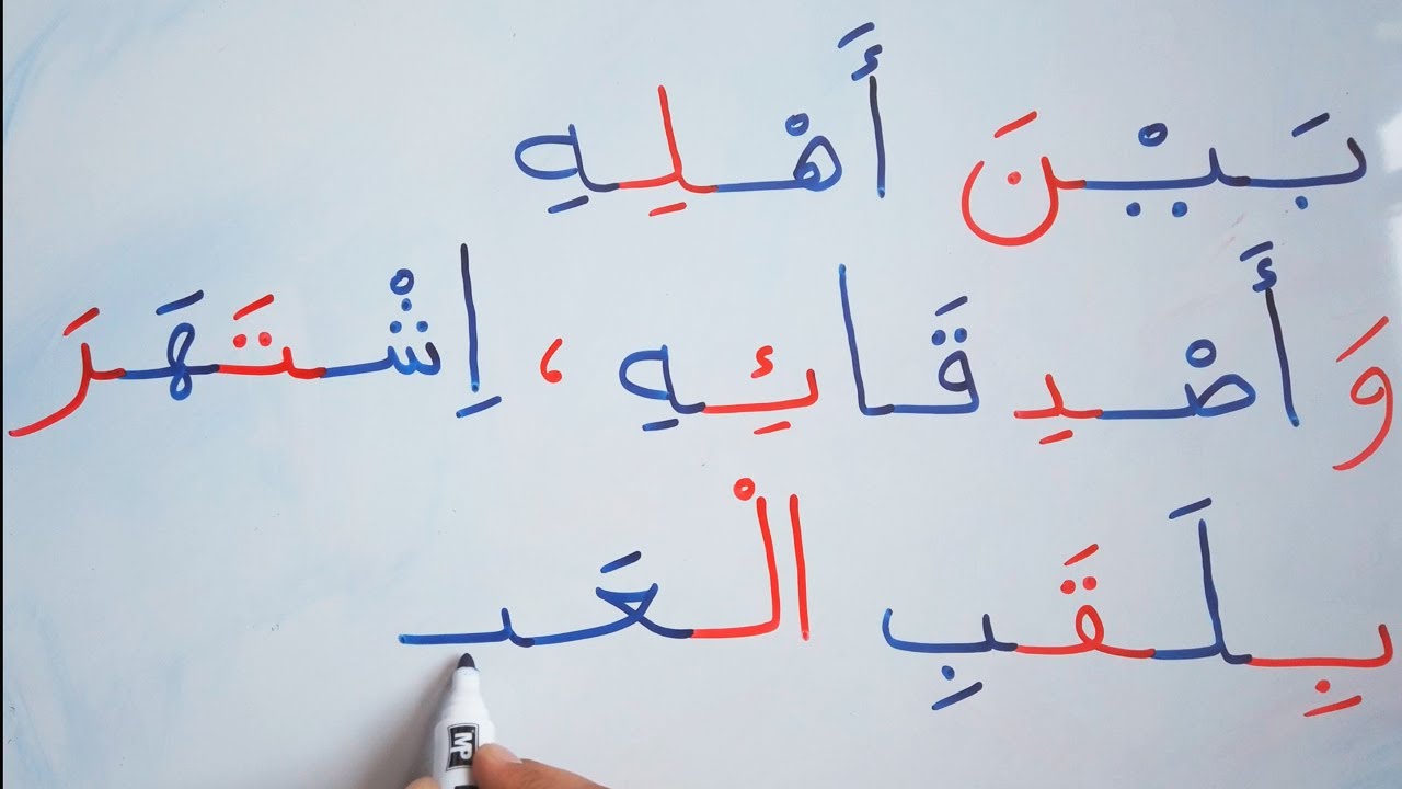 Reading & writing Arabic step by step  تعليم القراءة والكتابة تحليل الكلمات التدريب 1